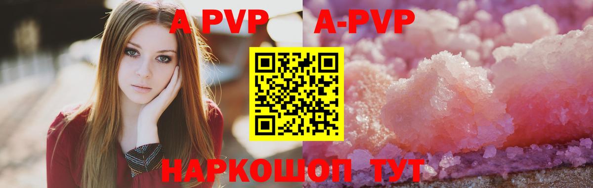 Альфа ПВП СК КРИС  Вход с VPN  A-PVP Соль  Железногорск 