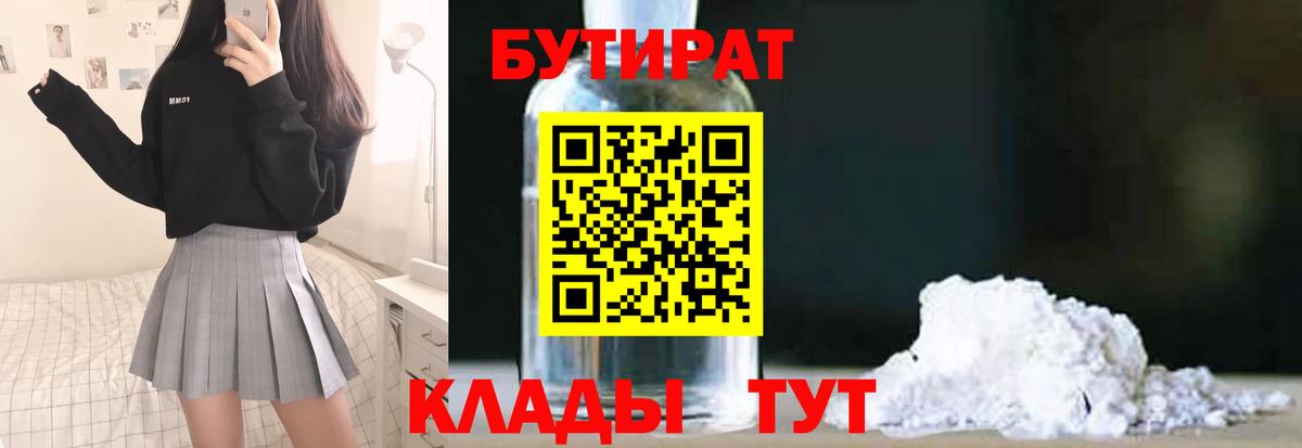 Железногорск  Бутират оксибутират  Вход с VPN 