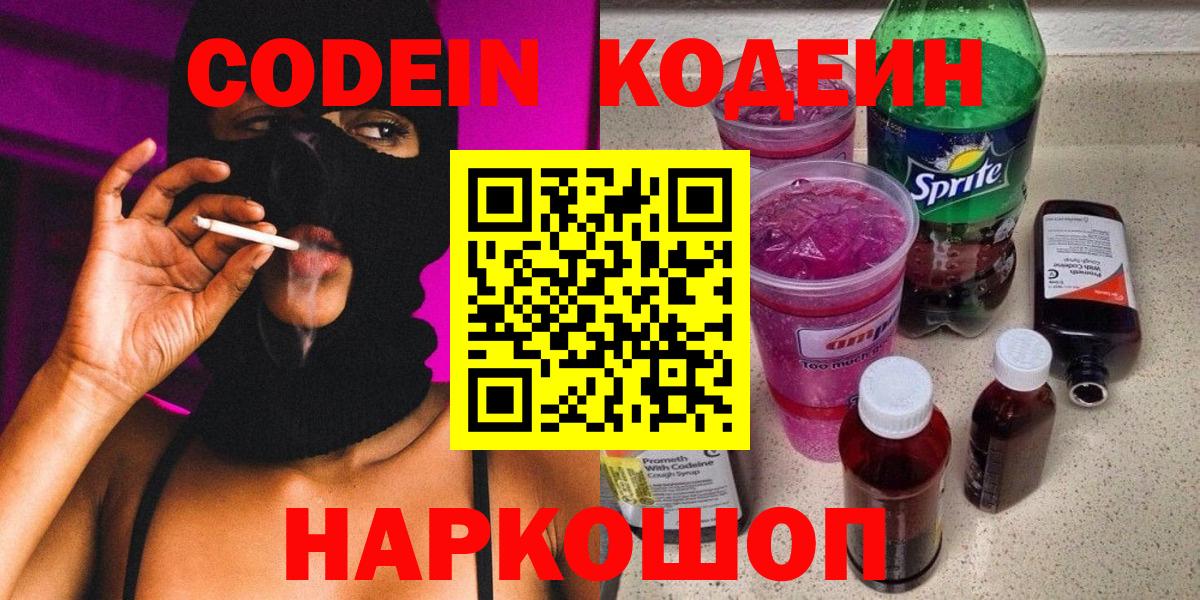 Codein напиток Lean (лин)  Вход с VPN  Железногорск  Кодеиновый сироп Lean Purple Drank 