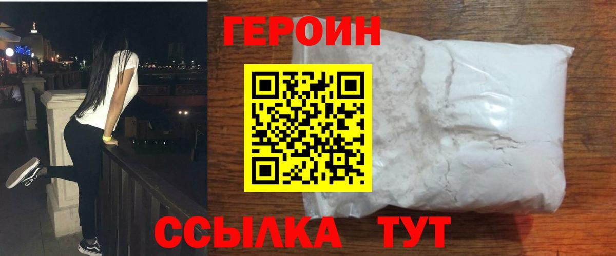 Железногорск  Героин  Вход с VPN  ГЕРОИН Heroin 