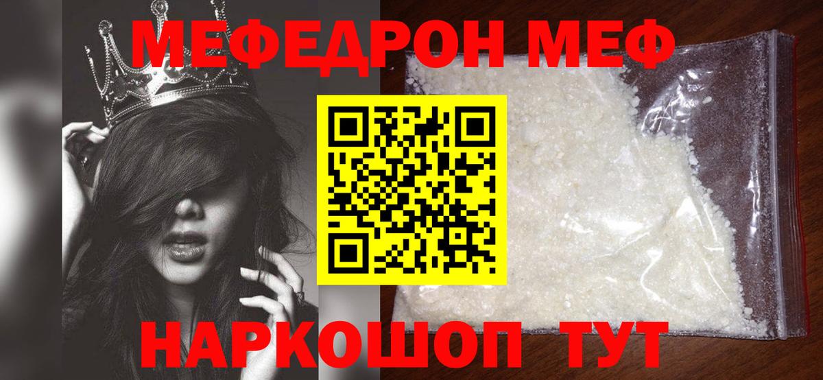 Меф  Железногорск