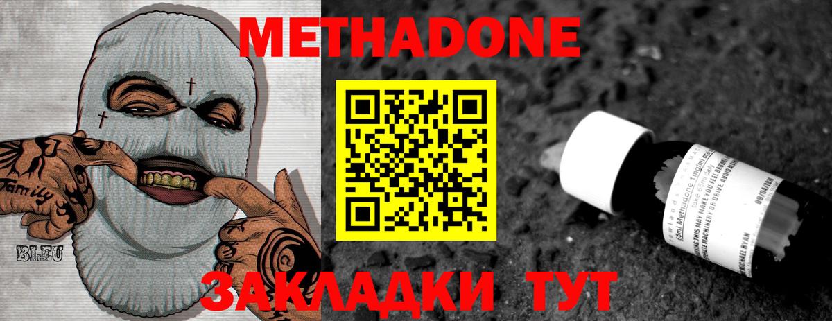 Метадон VHQ  Вход с VPN  МЕТАДОН methadone  Железногорск 