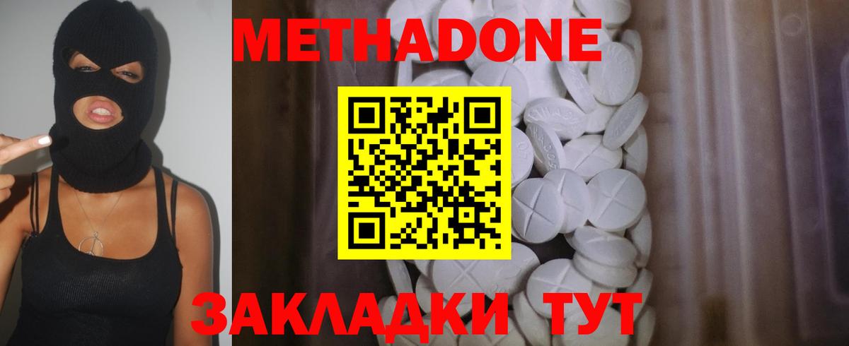 МЕТАДОН VHQ Железногорск